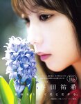 [EX大衆] 2020.11 櫻坂46 藤吉夏鈴＆松田里奈 武元唯衣 加藤夕夏 大原優乃 佐藤楓 西野未姫 長谷川玲奈 仲村美海 早瀬あや