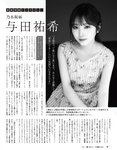 [EX大衆] 2020.11 櫻坂46 藤吉夏鈴＆松田里奈 武元唯衣 加藤夕夏 大原優乃 佐藤楓 西野未姫 長谷川玲奈 仲村美海 早瀬あや