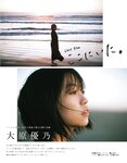 [EX大衆] 2020.11 櫻坂46 藤吉夏鈴＆松田里奈 武元唯衣 加藤夕夏 大原優乃 佐藤楓 西野未姫 長谷川玲奈 仲村美海 早瀬あや