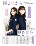 [EX大衆] 2020.11 櫻坂46 藤吉夏鈴＆松田里奈 武元唯衣 加藤夕夏 大原優乃 佐藤楓 西野未姫 長谷川玲奈 仲村美海 早瀬あや