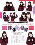 [EX大衆] 2020.11 櫻坂46 藤吉夏鈴＆松田里奈 武元唯衣 加藤夕夏 大原優乃 佐藤楓 西野未姫 長谷川玲奈 仲村美海 早瀬あや