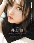 [EX大衆] 2020.11 櫻坂46 藤吉夏鈴＆松田里奈 武元唯衣 加藤夕夏 大原優乃 佐藤楓 西野未姫 長谷川玲奈 仲村美海 早瀬あや