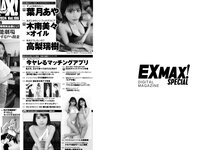 EX MAX! SPECIAL エキサイティングマックス 2024 vol.196
