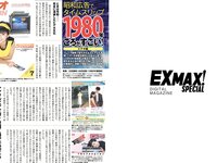 EX MAX! SPECIAL エキサイティングマックス 2024 vol.196
