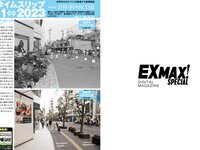 EX MAX! SPECIAL エキサイティングマックス 2024 vol.196