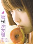 [EX大衆] 2014 No.06 横山由依 宮脇咲良 松村沙友理 [19p]