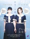 [EX大衆] 2014 No.06 横山由依 宮脇咲良 松村沙友理 [19p]