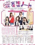 [EX大衆] 2014 No.06 横山由依 宮脇咲良 松村沙友理 [19p]