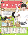 [EX大衆] 2014 No.06 横山由依 宮脇咲良 松村沙友理 [19p]