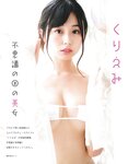 [EX大衆] 2014 No.06 横山由依 宮脇咲良 松村沙友理 [19p]