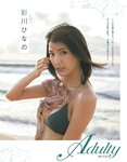 [EX大衆] 2014 No.06 横山由依 宮脇咲良 松村沙友理 [19p]