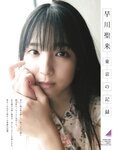 [EX大衆] 2014 No.06 横山由依 宮脇咲良 松村沙友理 [19p]