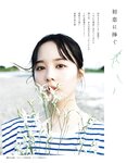 [EX大衆] 2014 No.06 横山由依 宮脇咲良 松村沙友理 [19p]
