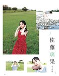 [EX大衆] 2014 No.06 横山由依 宮脇咲良 松村沙友理 [19p]