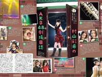 [EX大衆] 2014 No.06 横山由依 宮脇咲良 松村沙友理 [19p]