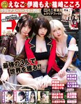 [EX大衆] 2014 No.06 横山由依 宮脇咲良 松村沙友理 [19p]