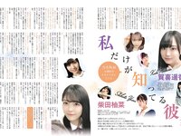 [EX大衆] 2014 No.06 横山由依 宮脇咲良 松村沙友理 [19p]