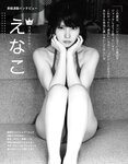 [EX大衆] 2014 No.06 横山由依 宮脇咲良 松村沙友理 [19p]