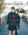 [EX大衆] 2014 No.06 横山由依 宮脇咲良 松村沙友理 [19p]