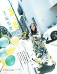 [EX大衆] 2014 No.06 横山由依 宮脇咲良 松村沙友理 [19p]