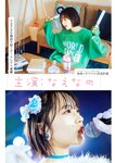 グラビアザテレビジョン Vol.70 東雲うみ 三田悠貴 鈴木ふみ奈 麻倉瑞季 ちとせよしの 桐原美月 大原優乃 なえなの 宮瀬なこ 甲斐心愛 小島梨里杏 名取くるみ 原つむぎ