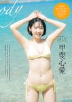 グラビアザテレビジョン Vol.70 東雲うみ 三田悠貴 鈴木ふみ奈 麻倉瑞季 ちとせよしの 桐原美月 大原優乃 なえなの 宮瀬なこ 甲斐心愛 小島梨里杏 名取くるみ 原つむぎ