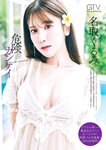 グラビアザテレビジョン Vol.70 東雲うみ 三田悠貴 鈴木ふみ奈 麻倉瑞季 ちとせよしの 桐原美月 大原優乃 なえなの 宮瀬なこ 甲斐心愛 小島梨里杏 名取くるみ 原つむぎ