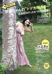 [Weekly Playboy] 2024.09.16 No.38 榎原依那 桜木心菜 石井優希 新谷姫加 工藤理子 林田真尋 行天優莉奈 矢野あゆみ くるみ割り人形 のりこ ゆうな(PNG)