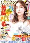 [Young Jump] 2024 No.39 (後藤真希 小泉萌香 古田愛理)