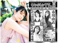 [Young Jump] 2024 No.39 (後藤真希 小泉萌香 古田愛理)