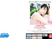 [Young Jump] 2024 No.39 (後藤真希 小泉萌香 古田愛理)