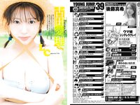 [Young Jump] 2024 No.39 (後藤真希 小泉萌香 古田愛理)