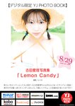 [Young Jump] 2024 No.39 (後藤真希 小泉萌香 古田愛理)