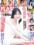 [FLASH] 2024 No.09.10 (小栗有以 藤井マリー 桜井日奈子 石井優希 聖菜 伊織もえ 見上愛 正鋳真優 他)