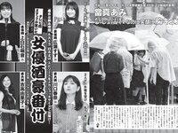 [FLASH] 2024 No.09.10 (小栗有以 藤井マリー 桜井日奈子 石井優希 聖菜 伊織もえ 見上愛 正鋳真優 他)