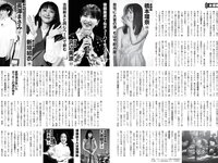 [FLASH] 2024 No.09.10 (小栗有以 藤井マリー 桜井日奈子 石井優希 聖菜 伊織もえ 見上愛 正鋳真優 他)