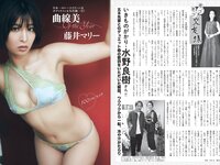 [FLASH] 2024 No.09.10 (小栗有以 藤井マリー 桜井日奈子 石井優希 聖菜 伊織もえ 見上愛 正鋳真優 他)