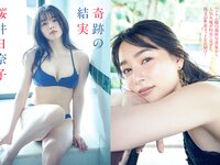 [FLASH] 2024 No.09.10 (小栗有以 藤井マリー 桜井日奈子 石井優希 聖菜 伊織もえ 見上愛 正鋳真優 他)