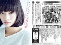 [FLASH] 2024 No.09.10 (小栗有以 藤井マリー 桜井日奈子 石井優希 聖菜 伊織もえ 見上愛 正鋳真優 他)