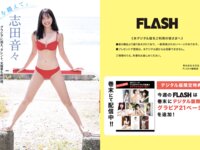 [FLASH] 2024.09.17 No.1746 志田音々 香音 七瀬なな 河内裕里 五日市芽依 白花れな 高井真菜(PNG)