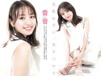 [FLASH] 2024.09.17 No.1746 志田音々 香音 七瀬なな 河内裕里 五日市芽依 白花れな 高井真菜(PNG)