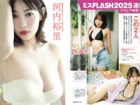 [FLASH] 2024.09.17 No.1746 志田音々 香音 七瀬なな 河内裕里 五日市芽依 白花れな 高井真菜(PNG)