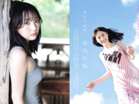 [FLASH] 2024.09.17 No.1746 志田音々 香音 七瀬なな 河内裕里 五日市芽依 白花れな 高井真菜(PNG)