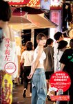 [Young Jump] 週刊ヤングジャンプ 2024.09.19 No.40 雪平莉左 西野夢菜 鈴川紗由 芹澤もあ 髙橋七瀬 宮澤杏 入江日奈子 前野えま 中村舞
