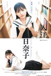 [Young Jump] 週刊ヤングジャンプ 2024.09.19 No.40 雪平莉左 西野夢菜 鈴川紗由 芹澤もあ 髙橋七瀬 宮澤杏 入江日奈子 前野えま 中村舞