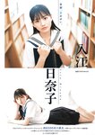 [Young Jump] 週刊ヤングジャンプ 2024.09.19 No.40 雪平莉左 西野夢菜 鈴川紗由 芹澤もあ 髙橋七瀬 宮澤杏 入江日奈子 前野えま 中村舞