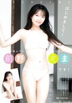 [Young Jump] 週刊ヤングジャンプ 2024.09.19 No.40 雪平莉左 西野夢菜 鈴川紗由 芹澤もあ 髙橋七瀬 宮澤杏 入江日奈子 前野えま 中村舞