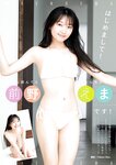 [Young Jump] 週刊ヤングジャンプ 2024.09.19 No.40 雪平莉左 西野夢菜 鈴川紗由 芹澤もあ 髙橋七瀬 宮澤杏 入江日奈子 前野えま 中村舞