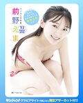 [Young Jump] 週刊ヤングジャンプ 2024.09.19 No.40 雪平莉左 西野夢菜 鈴川紗由 芹澤もあ 髙橋七瀬 宮澤杏 入江日奈子 前野えま 中村舞