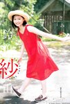 [Young Jump] 週刊ヤングジャンプ 2024.09.19 No.40 雪平莉左 西野夢菜 鈴川紗由 芹澤もあ 髙橋七瀬 宮澤杏 入江日奈子 前野えま 中村舞